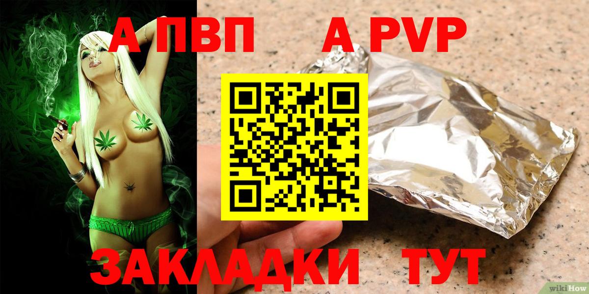 Alpha PVP VHQ  A PVP мука  A PVP  Вход с VPN  Альфа ПВП СК КРИС  Златоуст 