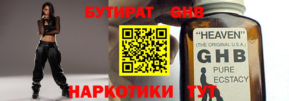 Бутират буратино Златоуст