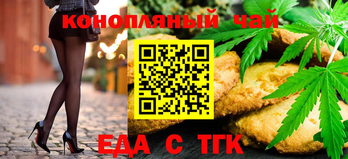 Печенье с ТГК конопля  Вход с VPN  Златоуст 