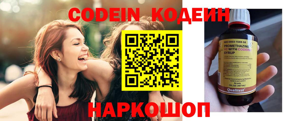 Кодеиновый сироп Lean напиток Lean (лин) Златоуст