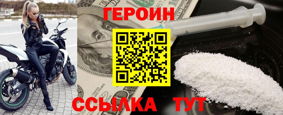 Героин  Вход с VPN  Златоуст  Героин хмурый 