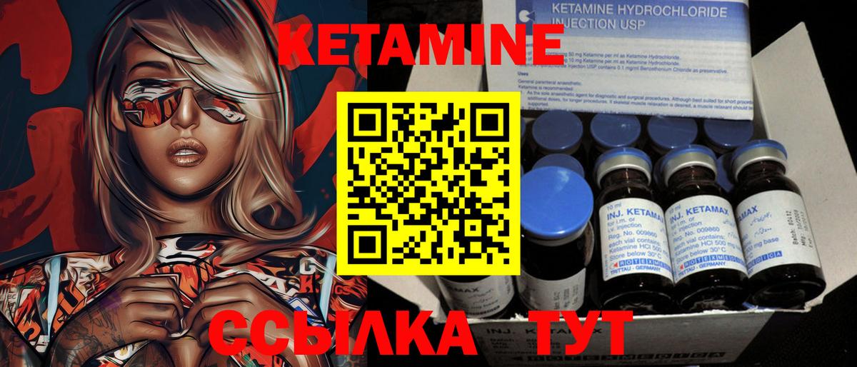 Кетамин VHQ Златоуст