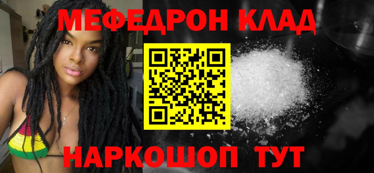 Мефедрон mephedrone  Мефедрон мука  Златоуст  МЯУ-МЯУ  Вход с VPN 