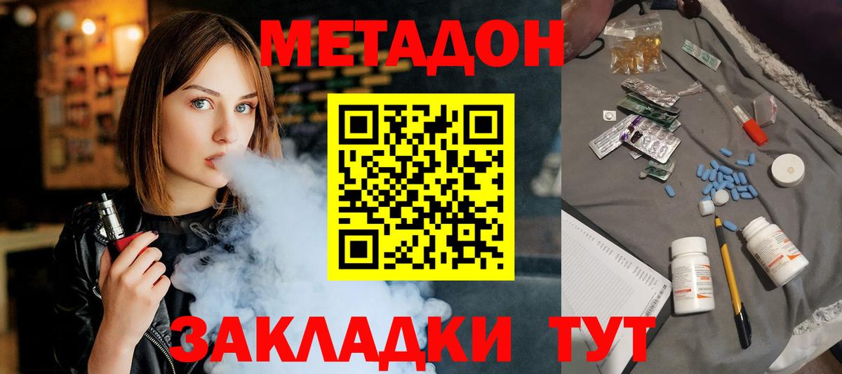 Метадон methadone Златоуст
