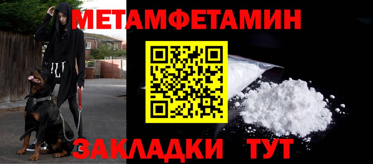 Первитин Methamphetamine Златоуст