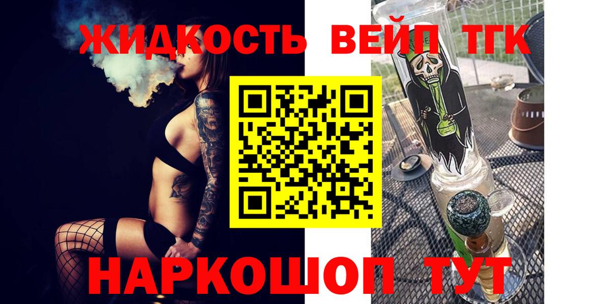 ТГК вейп с тгк Златоуст