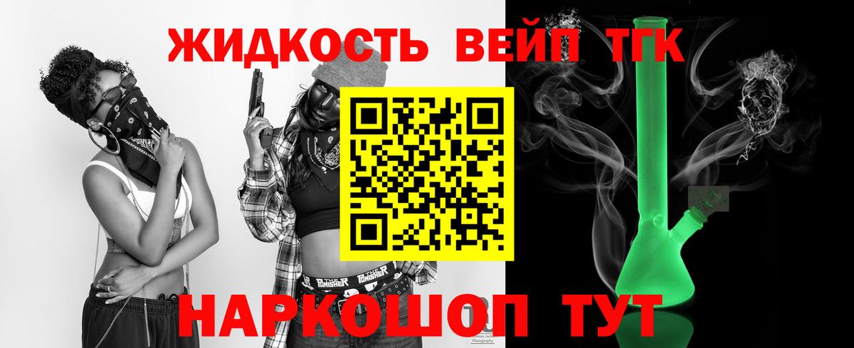 ТГК жижа  Вход с VPN  Дистиллят ТГК вейп с тгк  Златоуст 